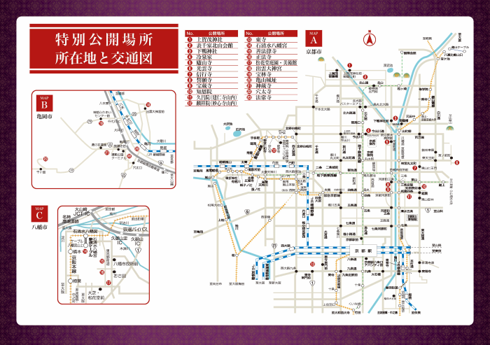 所在地と交通図（京都市・亀岡市・八幡市）
