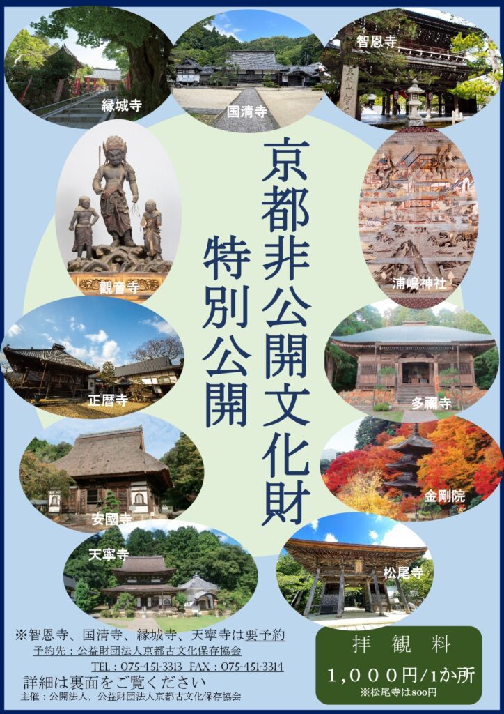 京の霊場 丹波西国三十三所